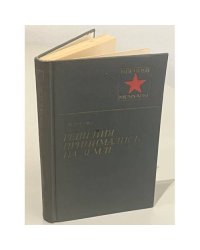 Решения принимались на земле