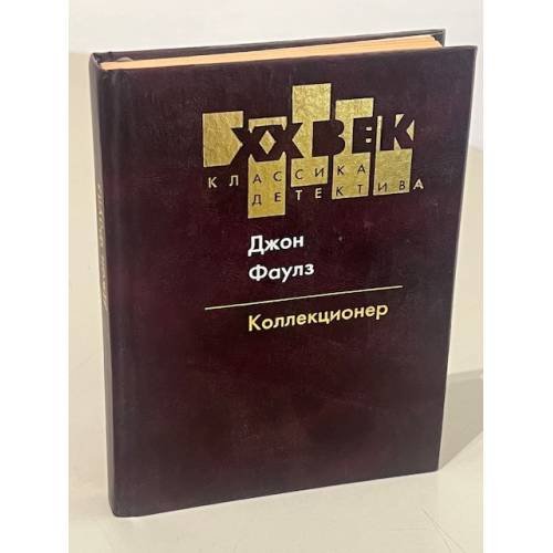Коллекционер