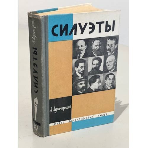Силуэты