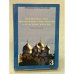 Новгородская Русь: историческое пространство и культурное наследие. Третий выпуск