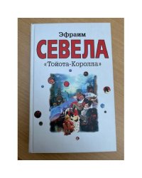 Тойота-Королла