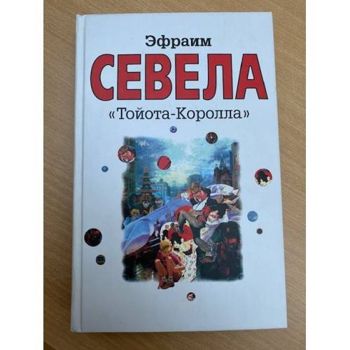 Тойота-Королла