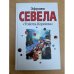 Тойота-Королла