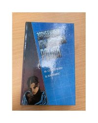 Зарубежный криминальный роман. Выпуск 11
