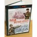 Трагедия брестской крепости. Антология подвига. 22 июня - 23 июля 1941 года