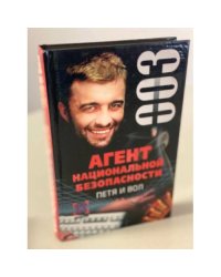 Петя и вол. Дело №3