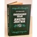Популярная диетология
