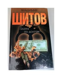 Плата по долгам