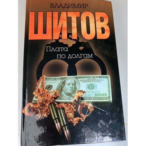Плата по долгам