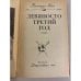 Дополнительное изображение книги «Девяносто третий год»