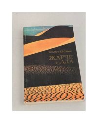 Жарче ада