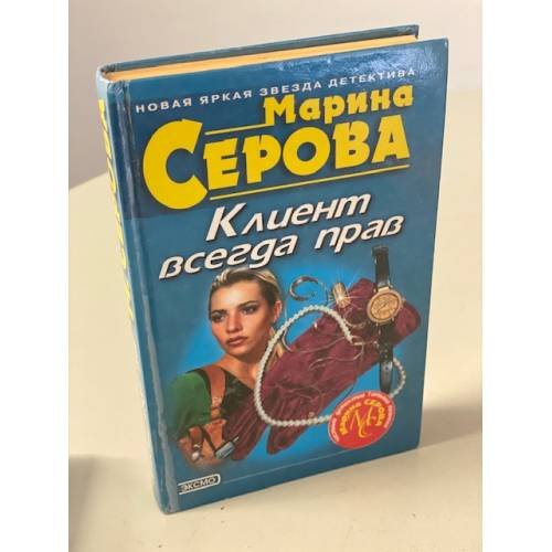Клиент всегда прав