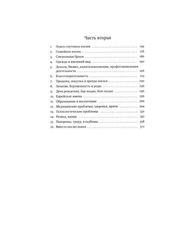 Дополнительное изображение книги «Советы Любавичского Ребе. 2-е изд»