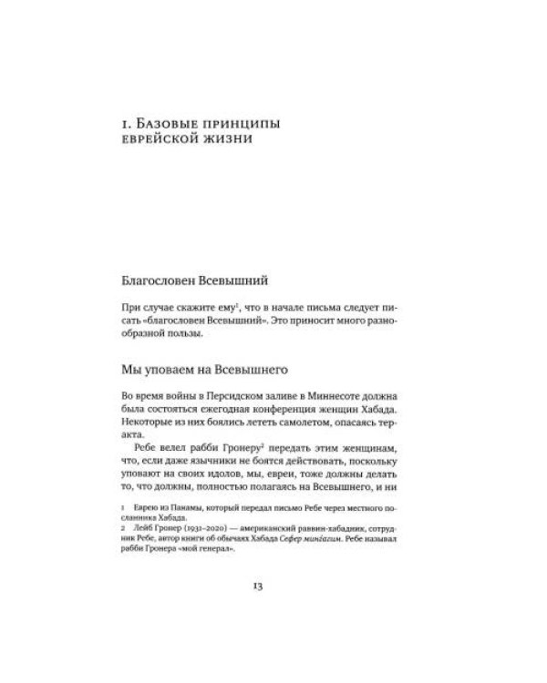 Дополнительное изображение книги «Советы Любавичского Ребе. 2-е изд»