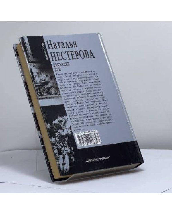 Дополнительное изображение книги «Татьянин дом»