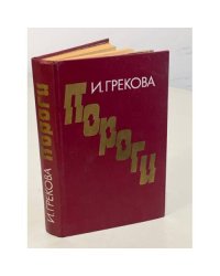 Пороги