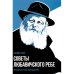 Обложка книги «Советы Любавичского Ребе. 2-е изд» — None, ISBN 9785995310181