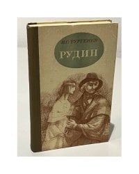 Рудин