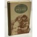 Обложка книги «Рудин» — Тургенев И.С.