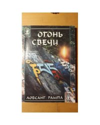 Огонь свечи