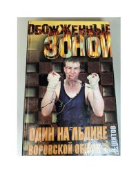 Один на льдине