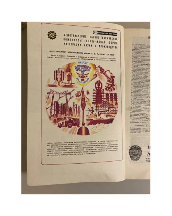 Наука и жизнь 8, 1986 год