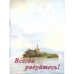 Обложка книги «Всегда радуйтесь! (L)» — Благословение:	Святейшего Патриарха Алексия II