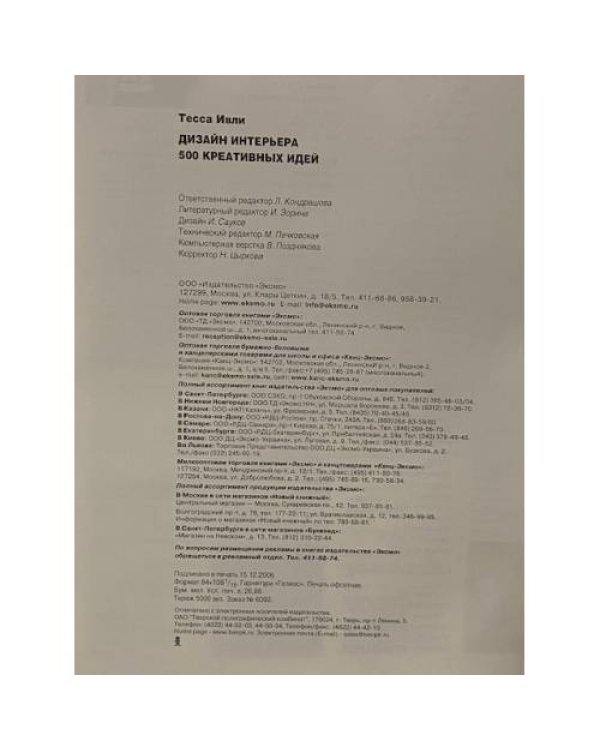 Дизайн интерьера: 500 креативных идей