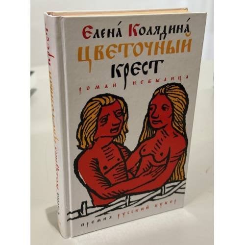 Цветочный крест