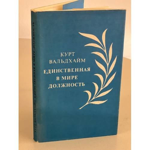 Единственная в мире должность