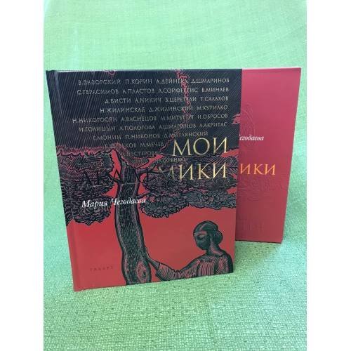 Мои академики