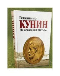 На основании статьи...