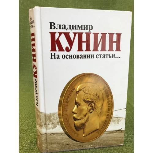 На основании статьи...