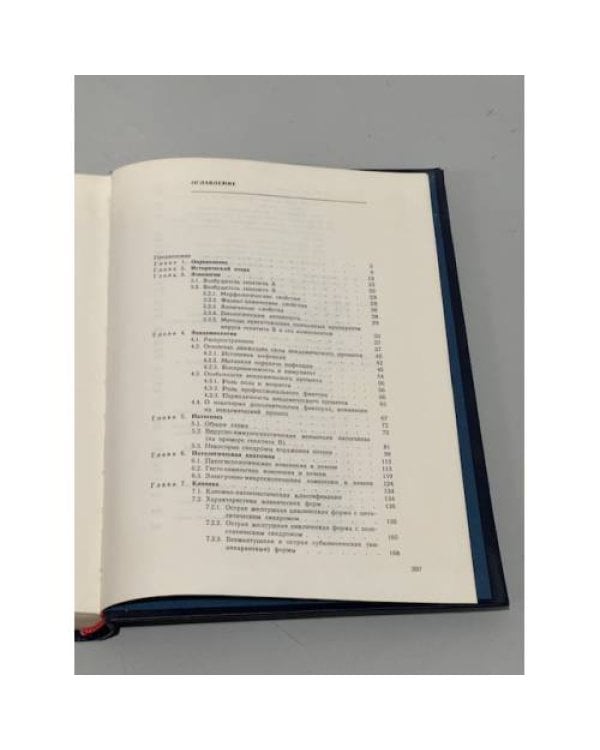 Дополнительное изображение книги «Вирусный гепатит»