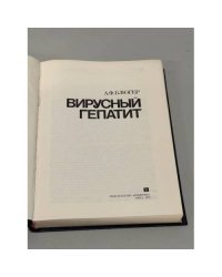 Вирусный гепатит