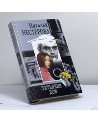 Татьянин дом