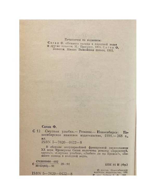 Дополнительное изображение книги «Смутная улыбка»