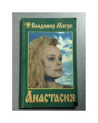 Анастасия