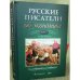 Русские писатели об Экономике XX век. Иллюстрированная антология. Том 1