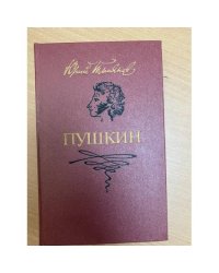 Пушкин