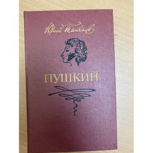 Пушкин