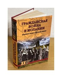 Гражданская война в Испании. центральный фронт и брунецкая операция