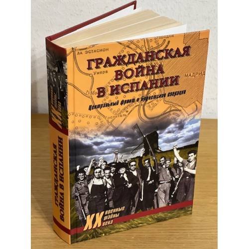 Гражданская война в Испании. центральный фронт и брунецкая операция