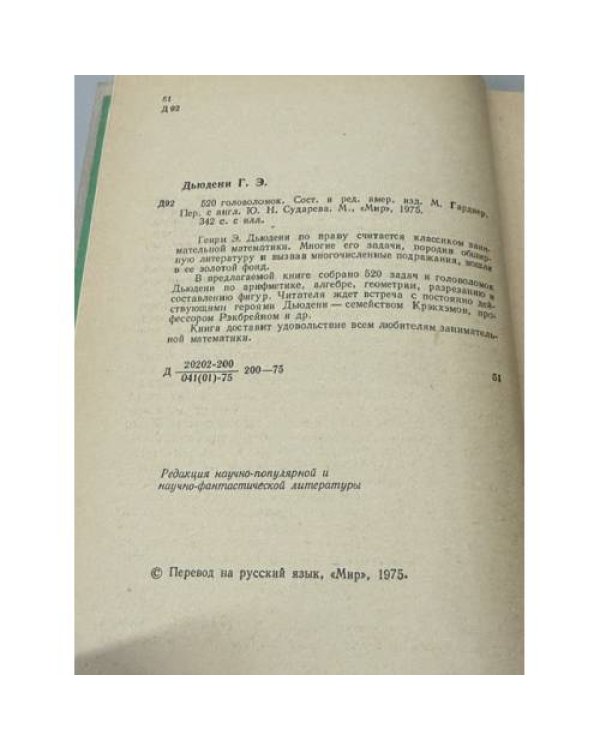 Дополнительное изображение книги «520 головоломок»