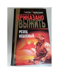 Резец небесный
