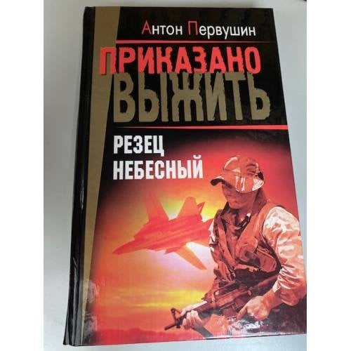 Резец небесный
