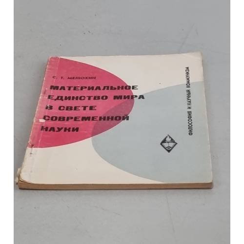 Обложка книги «Основные течения современной буржуазной философии» — Мельвиль Юрий Константинович, Богомолов Алексей Сергеевич