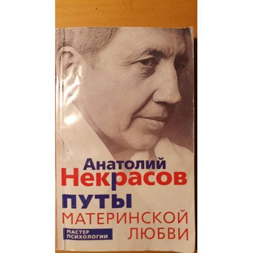 Путы материнской любви