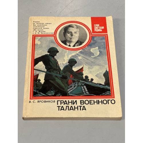 Грани военного таланта