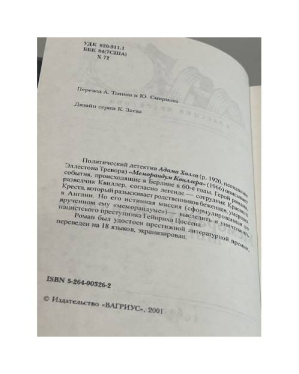 Меморандум Киллера